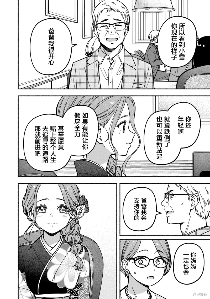 IDOL×IDOL STORY!: 37話 - 第23页