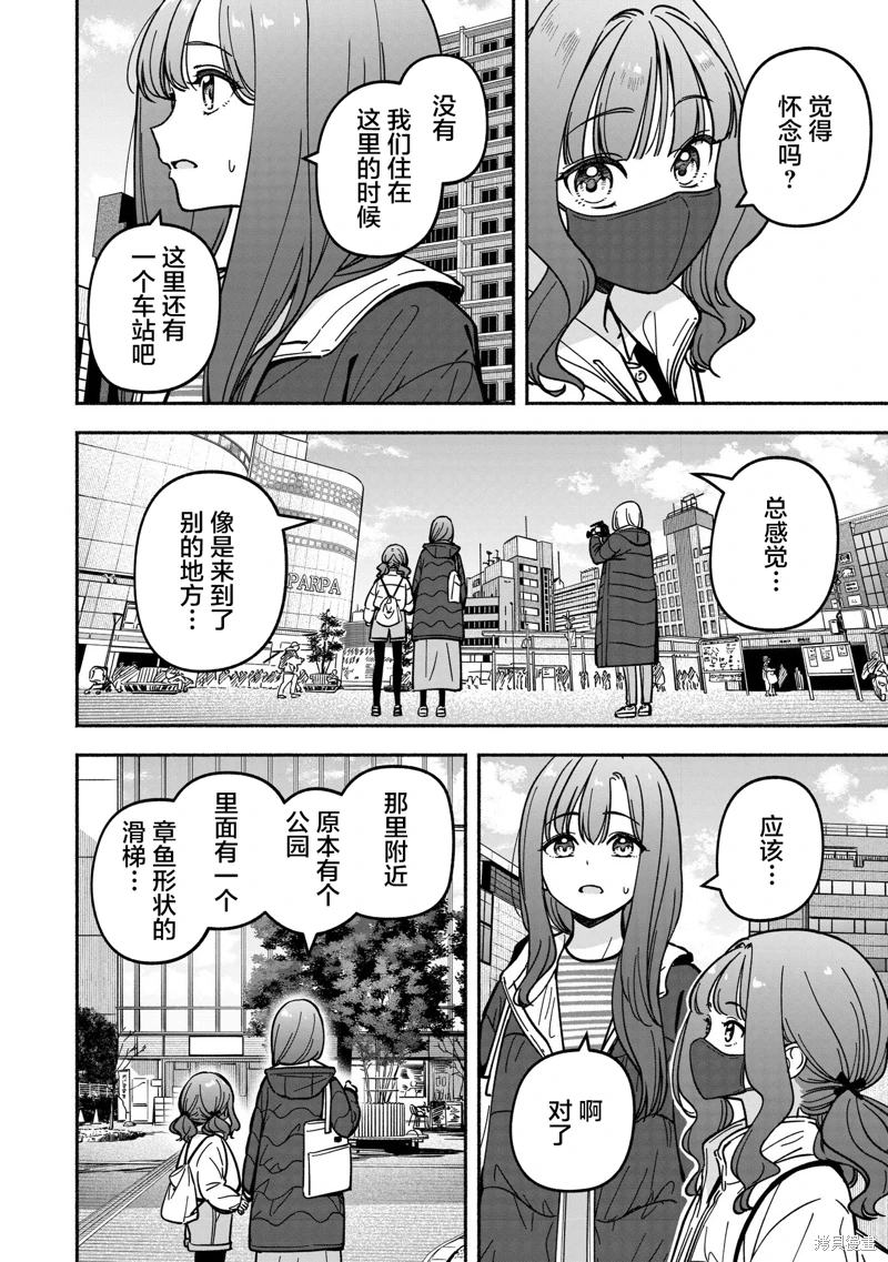 IDOL×IDOL STORY!: 37話 - 第25页