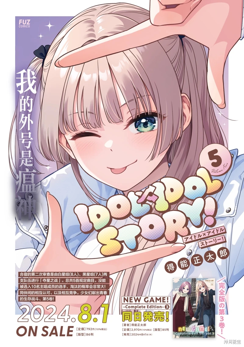 IDOL×IDOL STORY!: 37話 - 第33页