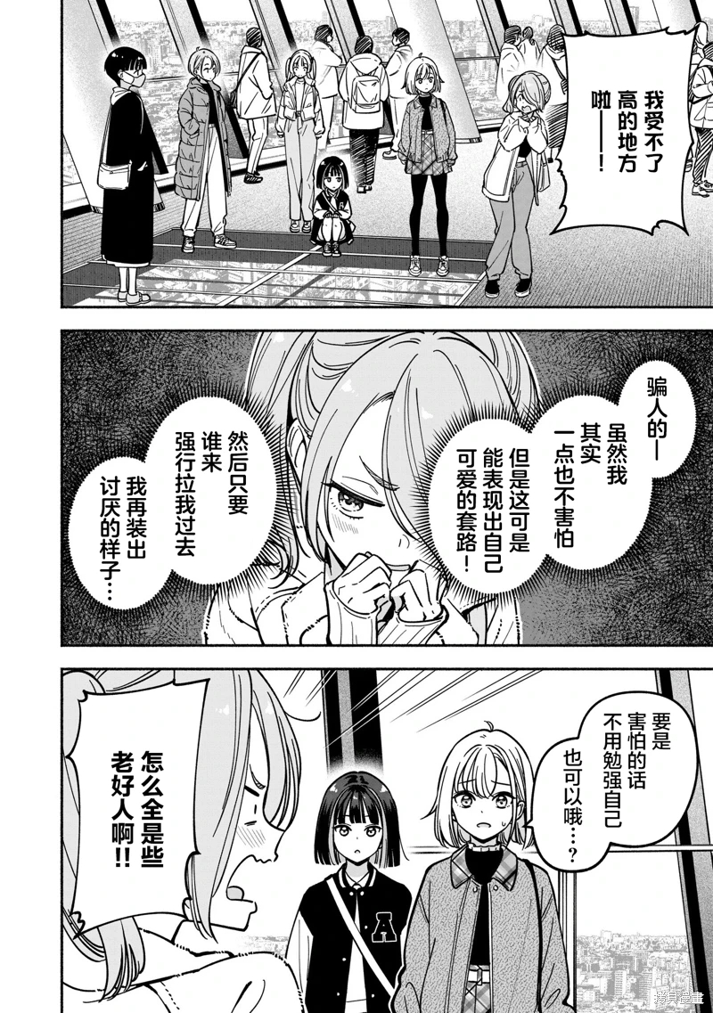 IDOL×IDOL STORY!: 38話 - 第6页