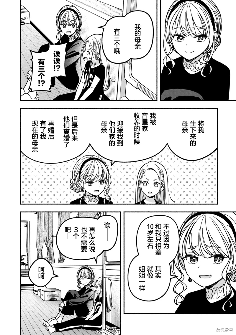 IDOL×IDOL STORY!: 38話 - 第10页