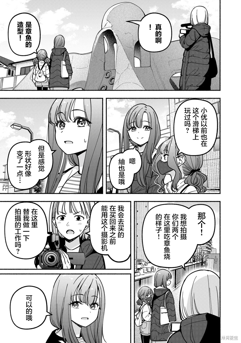 IDOL×IDOL STORY!: 38話 - 第11页