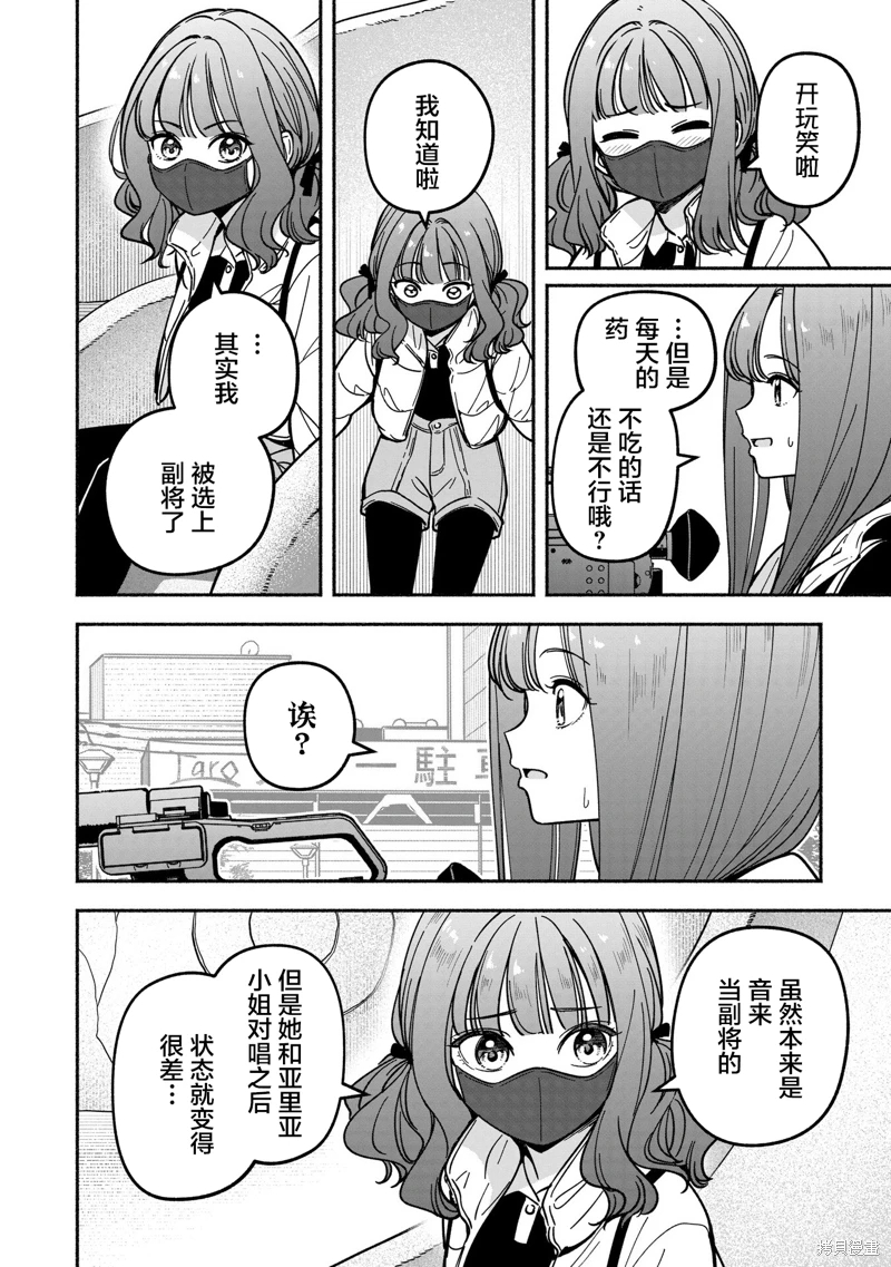 IDOL×IDOL STORY!: 38話 - 第14页