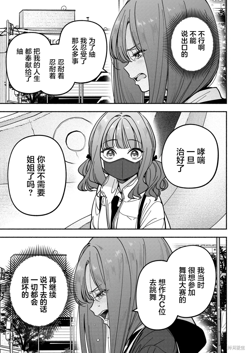 IDOL×IDOL STORY!: 38話 - 第17页