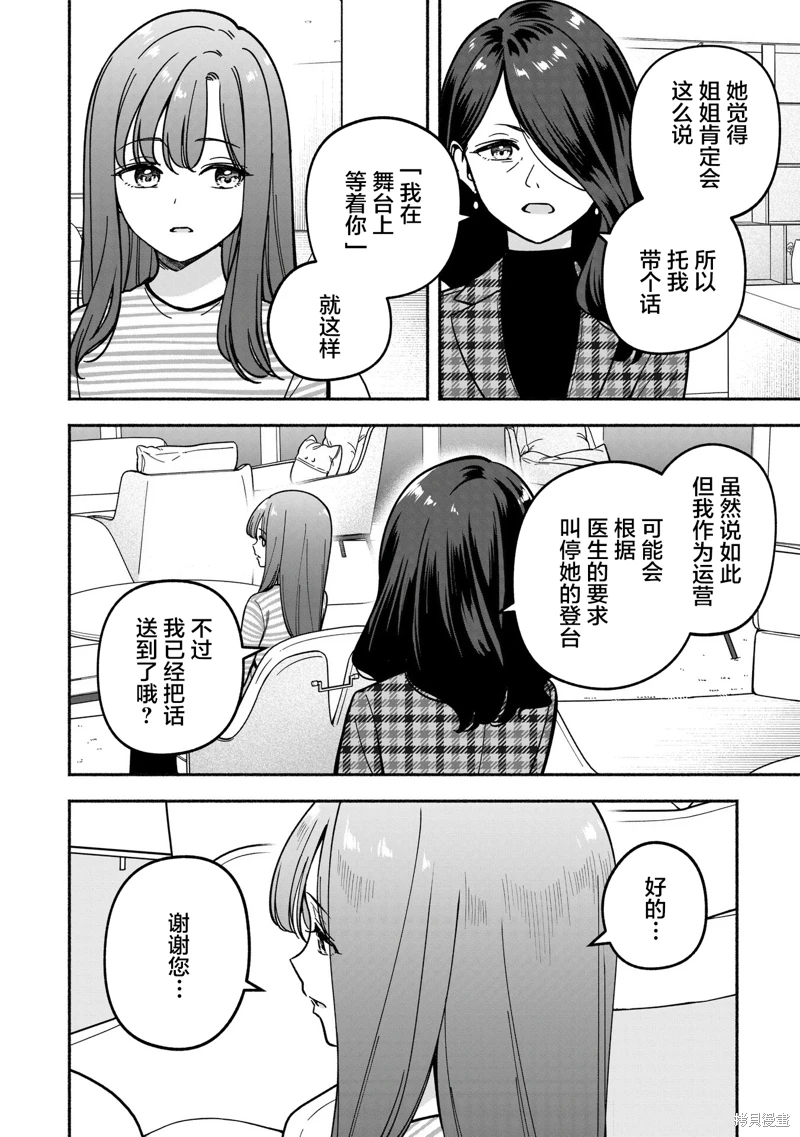 IDOL×IDOL STORY!: 38話 - 第22页