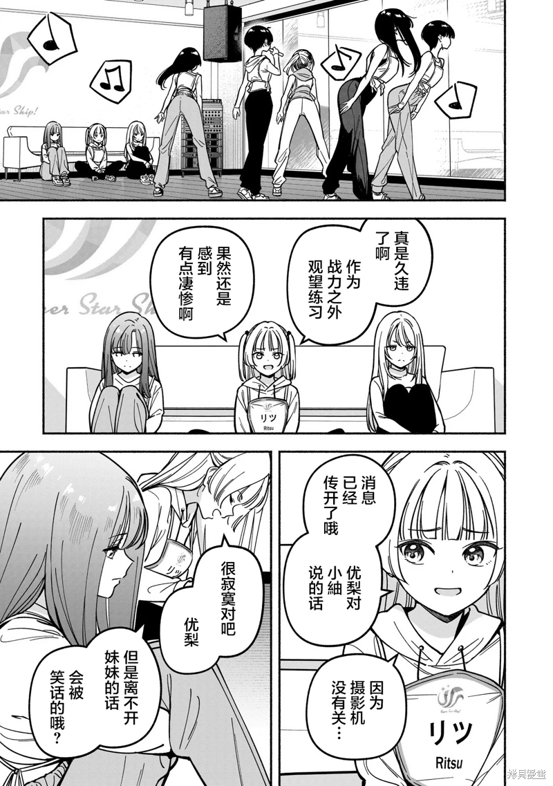 IDOL×IDOL STORY!: 38話 - 第23页