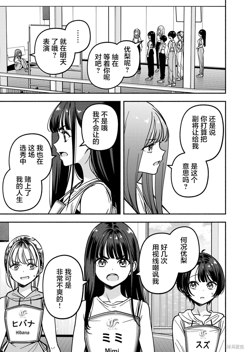 IDOL×IDOL STORY!: 38話 - 第25页