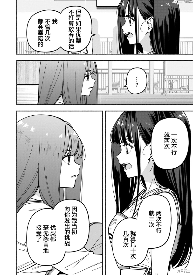 IDOL×IDOL STORY!: 38話 - 第26页