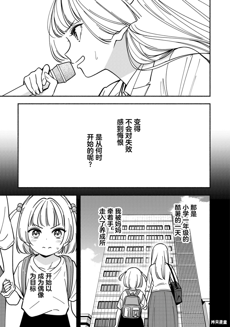 IDOL×IDOL STORY!: 39話 - 第18页