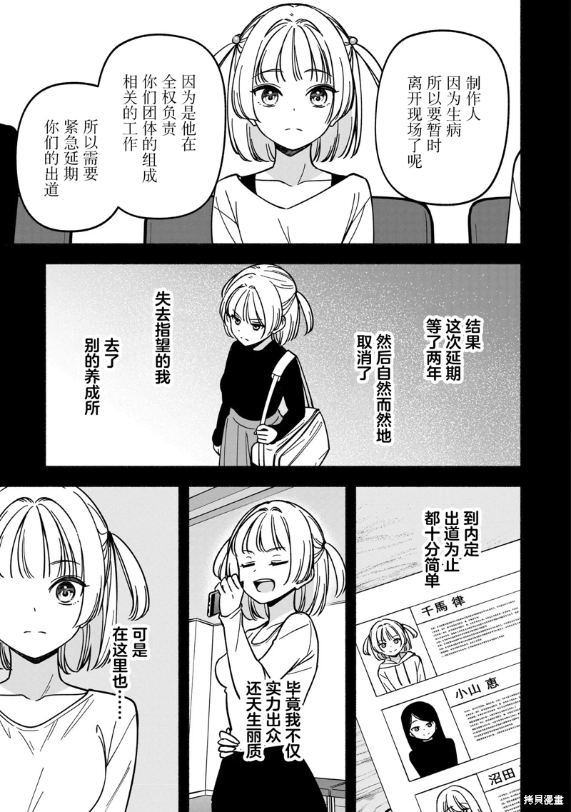 IDOL×IDOL STORY!: 39話 - 第20页