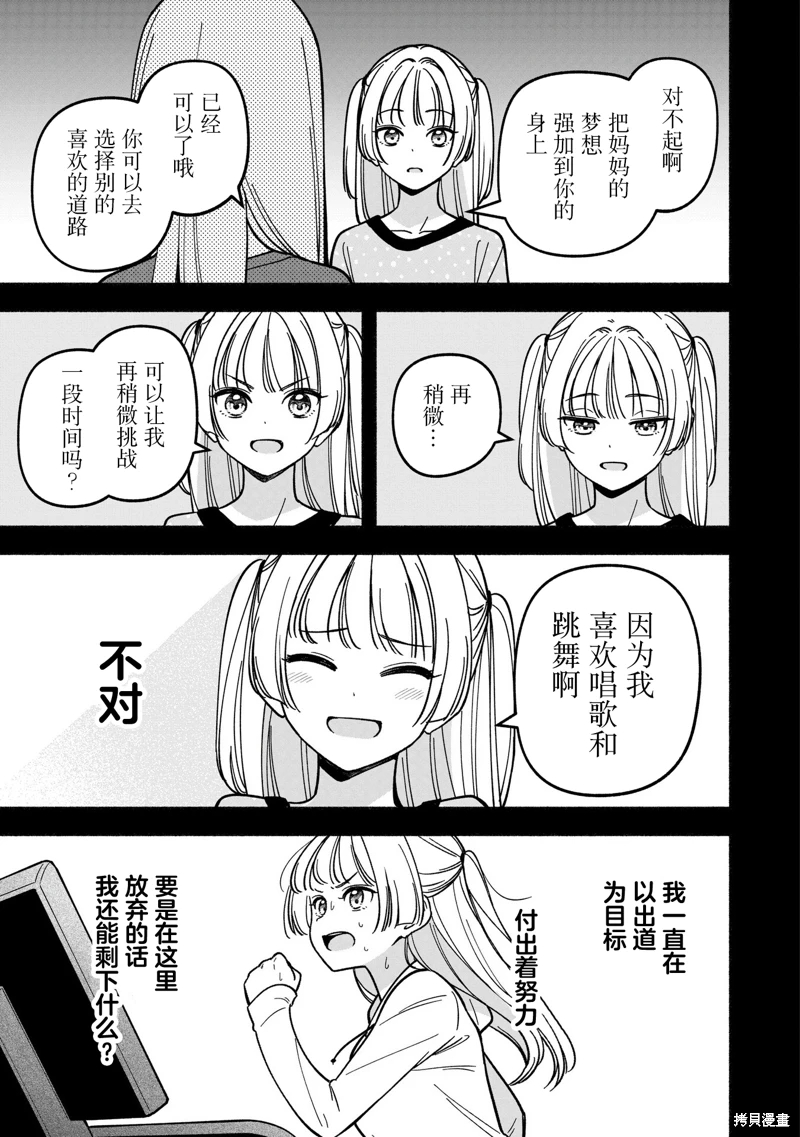 IDOL×IDOL STORY!: 39話 - 第22页