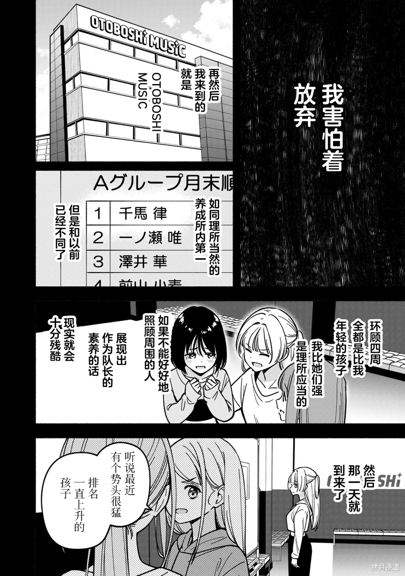 IDOL×IDOL STORY!: 39話 - 第23页