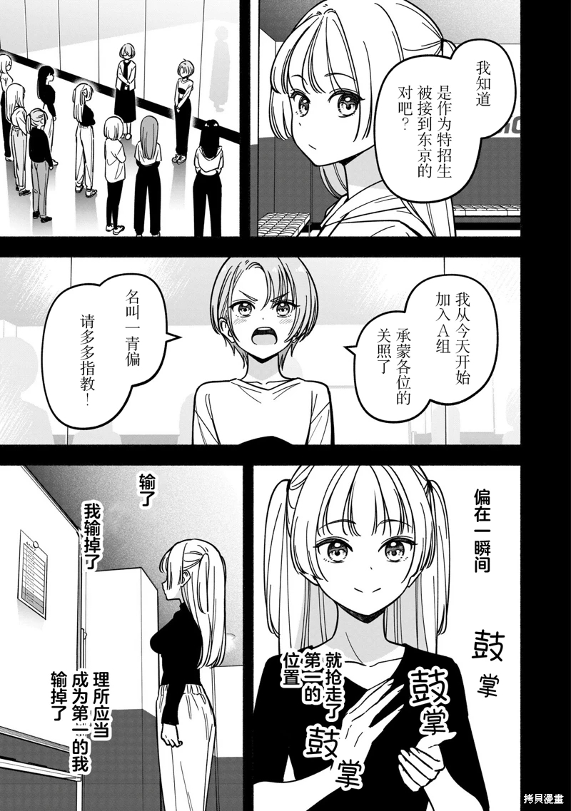 IDOL×IDOL STORY!: 39話 - 第24页