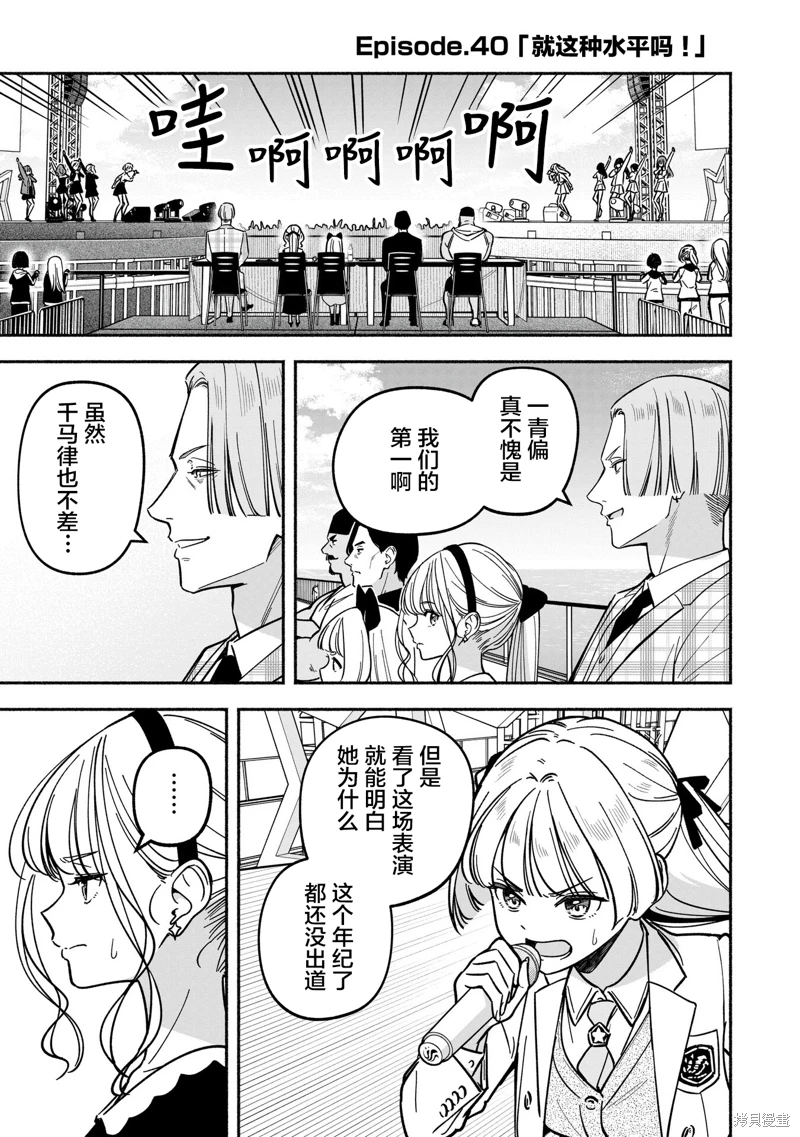 IDOL×IDOL STORY!: 40話 - 第5页