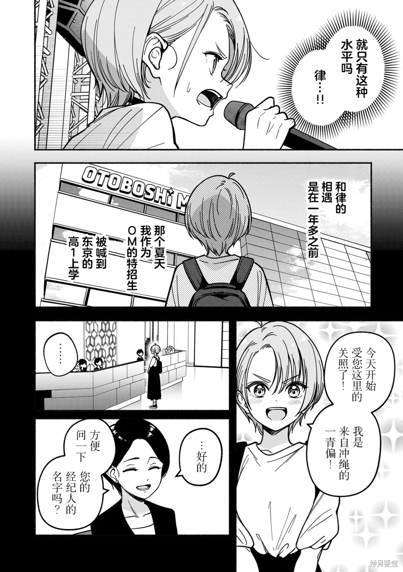 IDOL×IDOL STORY!: 40話 - 第6页