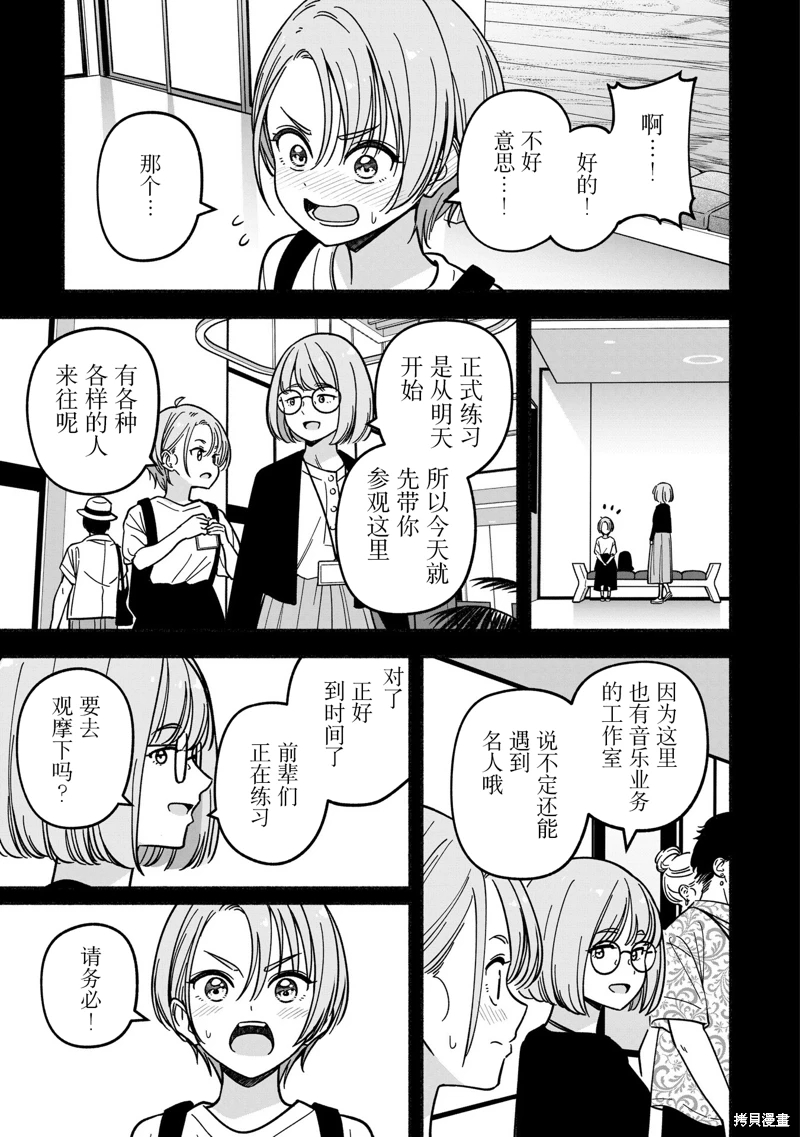 IDOL×IDOL STORY!: 40話 - 第7页