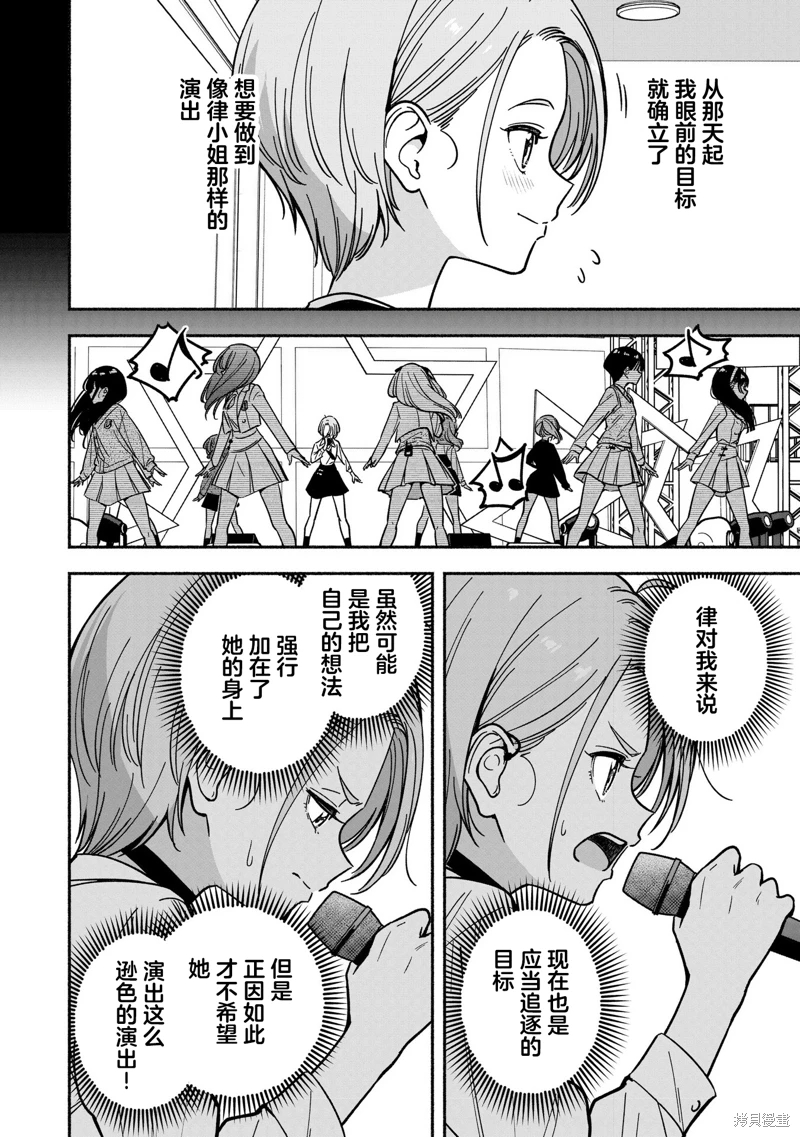 IDOL×IDOL STORY!: 40話 - 第10页