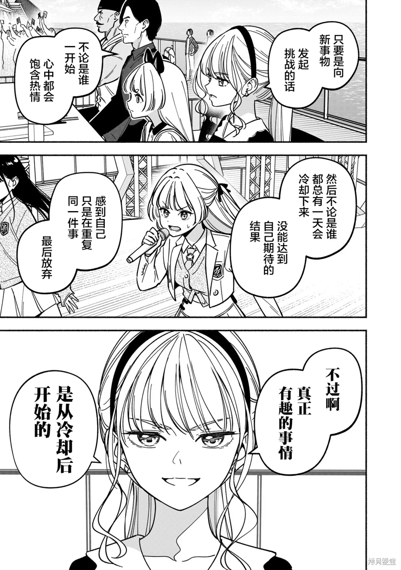 IDOL×IDOL STORY!: 40話 - 第13页