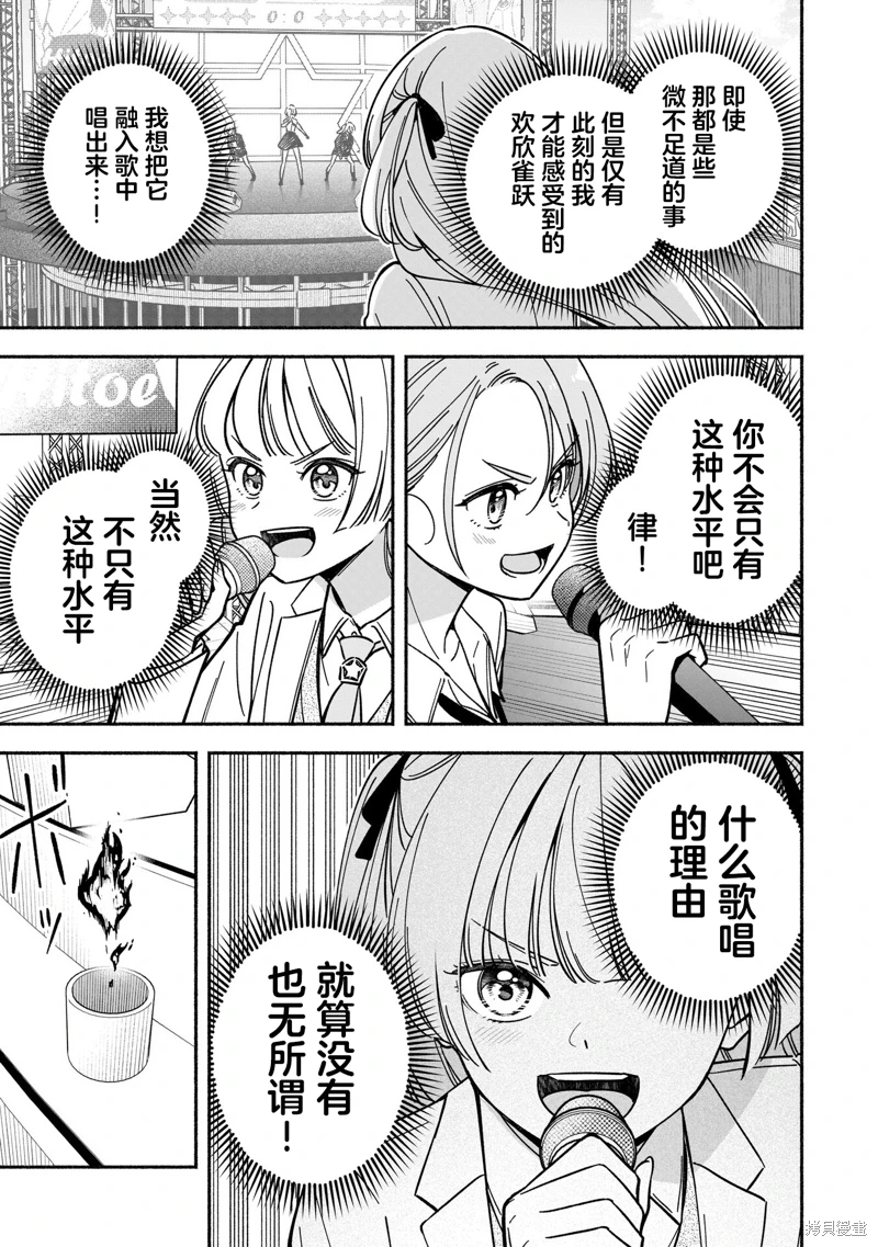 IDOL×IDOL STORY!: 40話 - 第15页