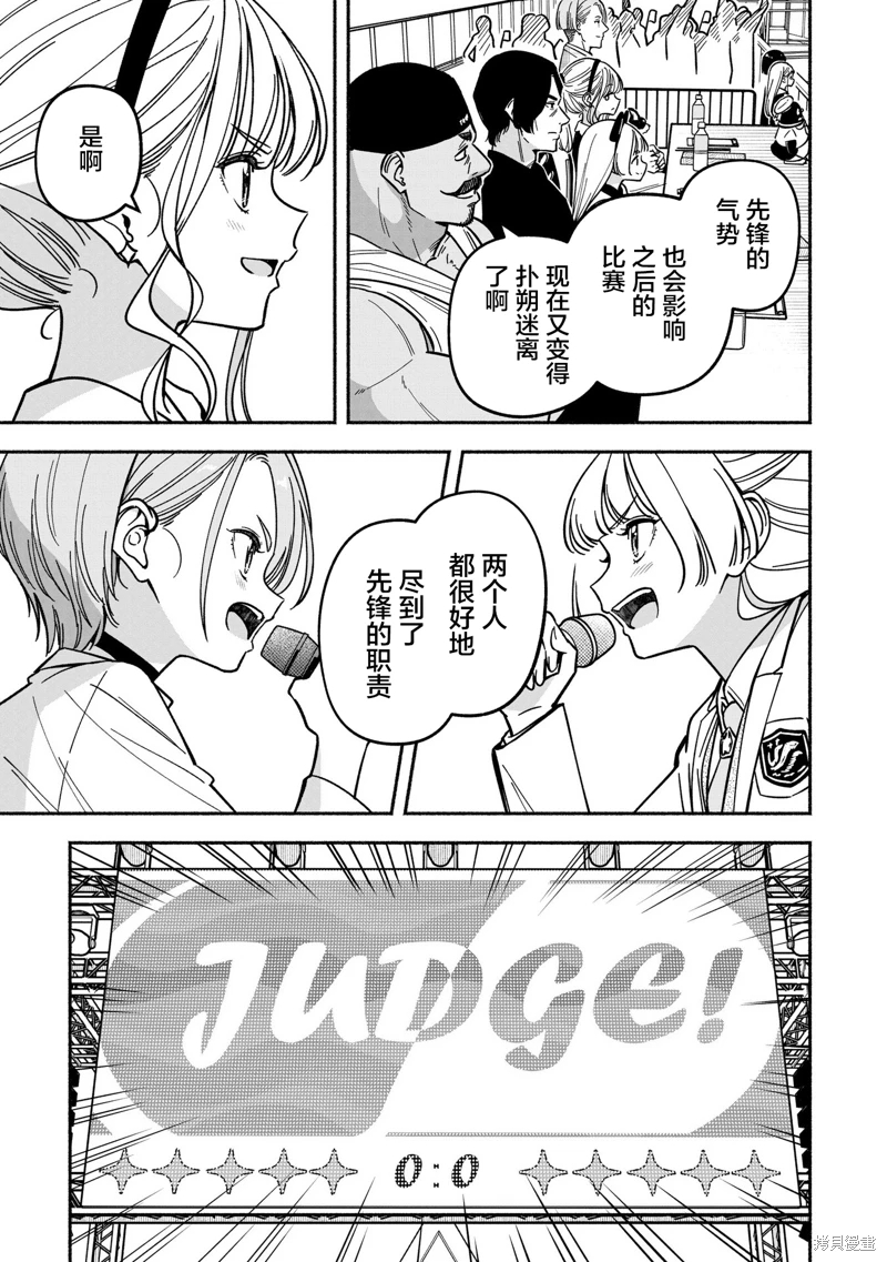 IDOL×IDOL STORY!: 40話 - 第20页