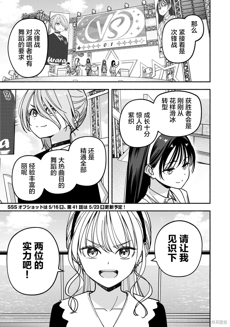 IDOL×IDOL STORY!: 40話 - 第26页