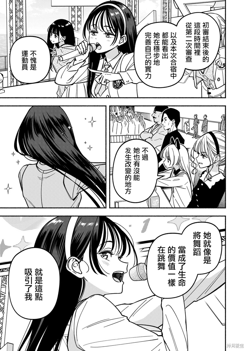 IDOL×IDOL STORY!: 41話 - 第7页