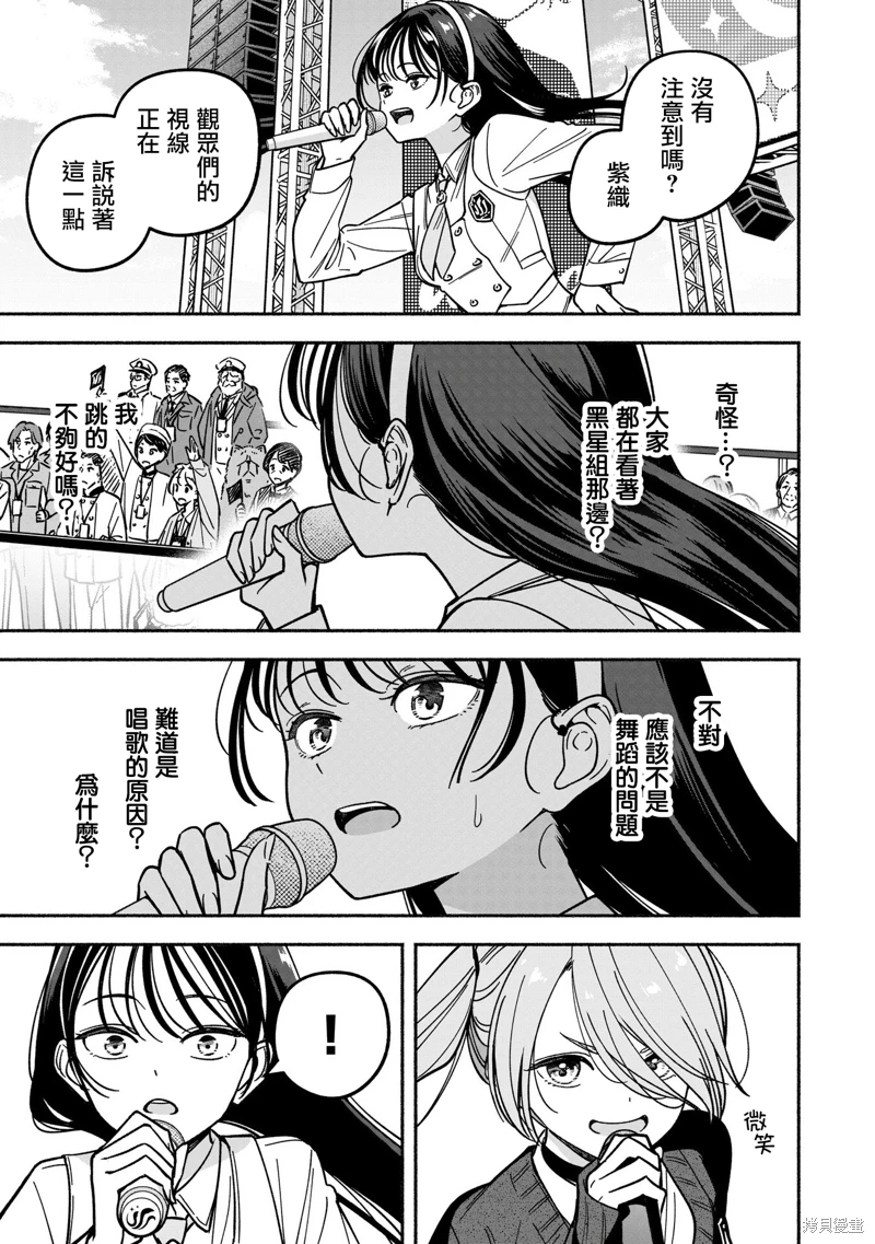 IDOL×IDOL STORY!: 41話 - 第17页