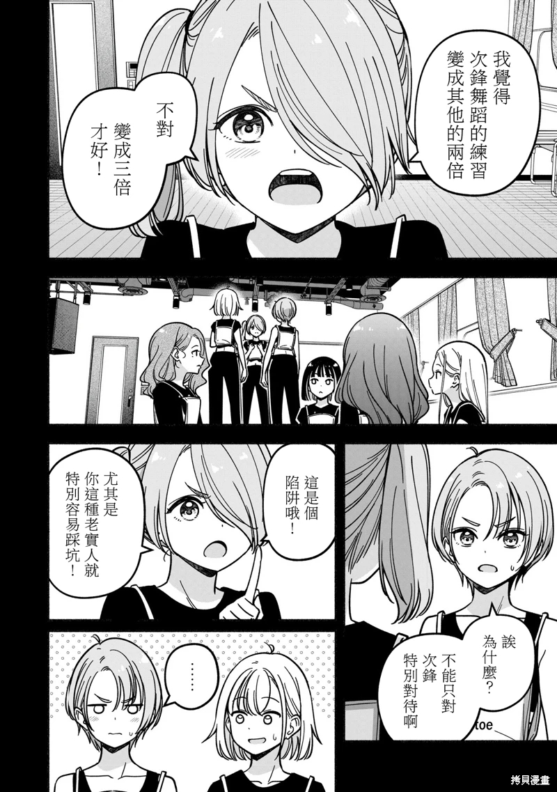 IDOL×IDOL STORY!: 41話 - 第18页