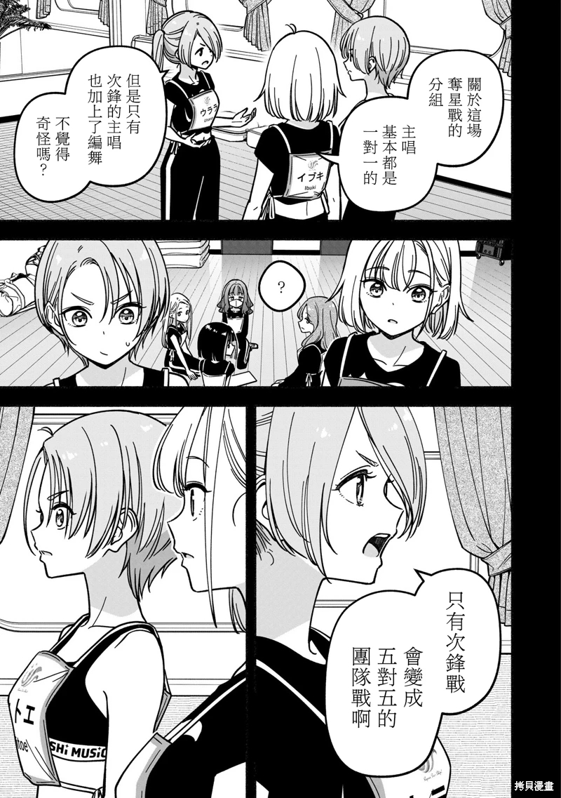 IDOL×IDOL STORY!: 41話 - 第19页