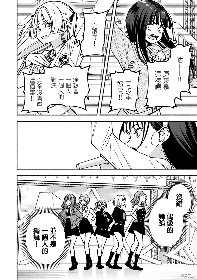 IDOL×IDOL STORY!: 41話 - 第22页