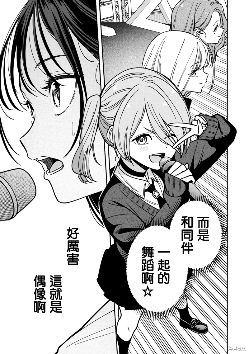 IDOL×IDOL STORY!: 41話 - 第23页