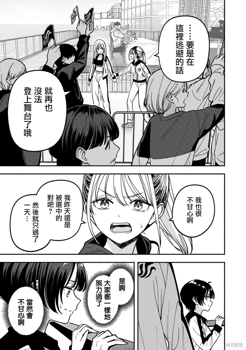 IDOL×IDOL STORY!: 42話 - 第21页