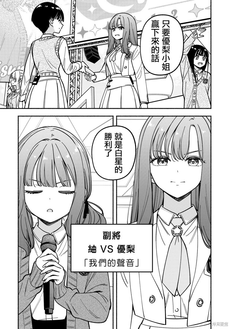 IDOL×IDOL STORY!: 43話 - 第19页