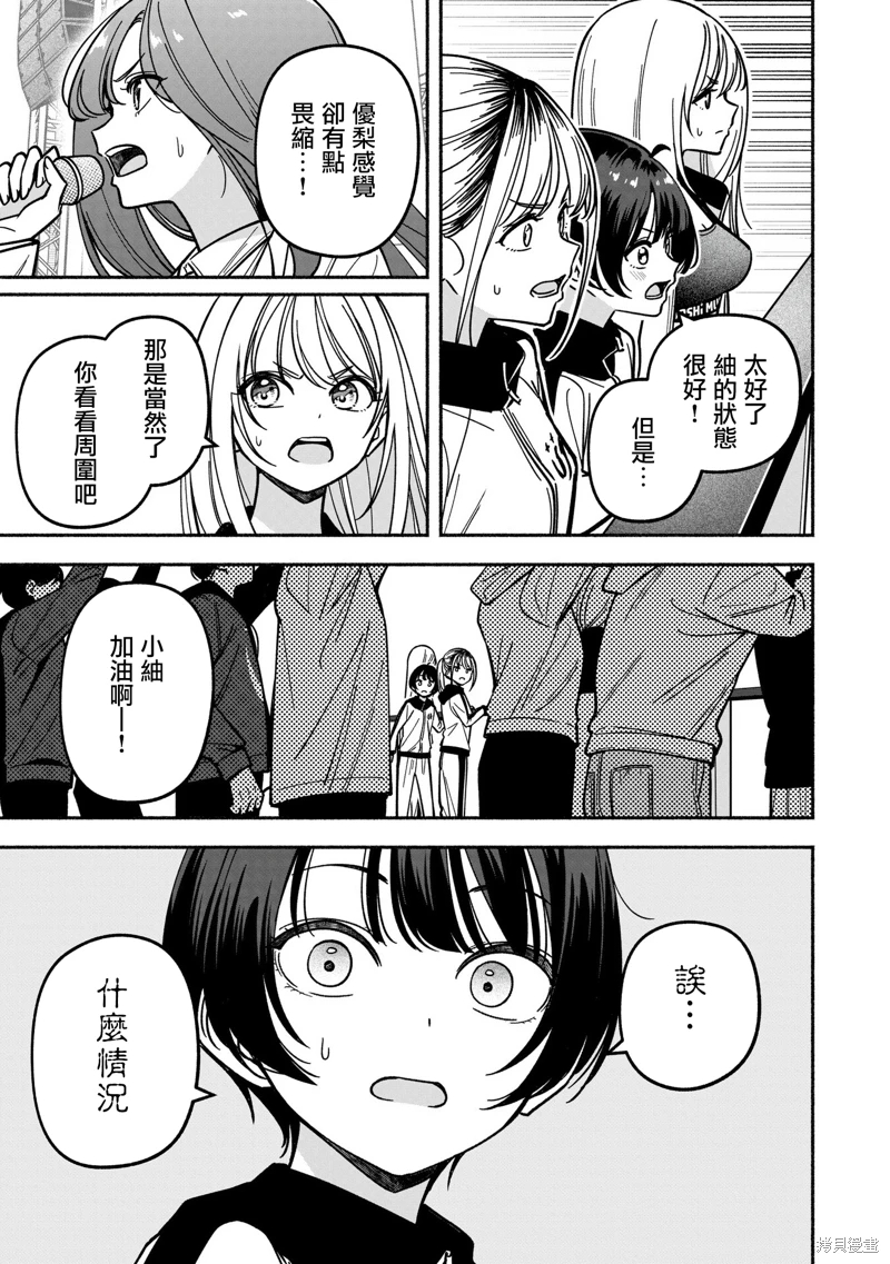 IDOL×IDOL STORY!: 43話 - 第21页