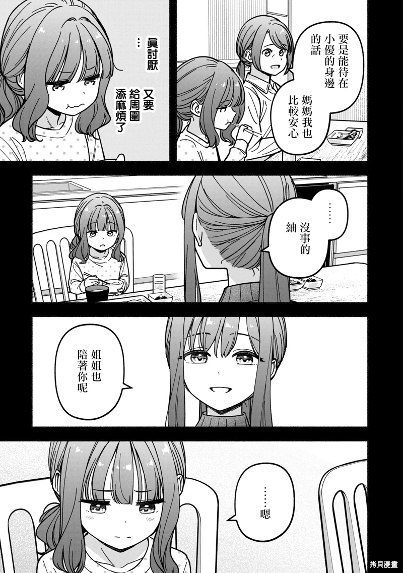 IDOL×IDOL STORY!: 43話 - 第25页