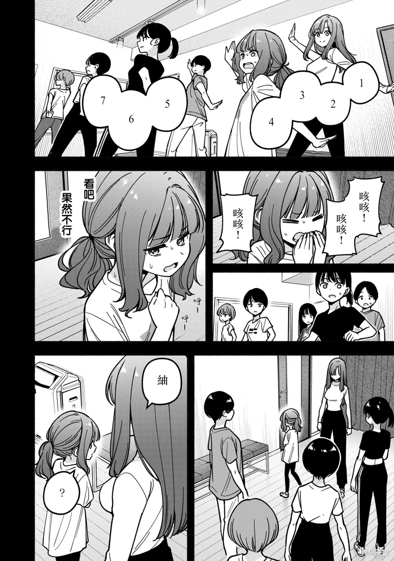 IDOL×IDOL STORY!: 43話 - 第26页