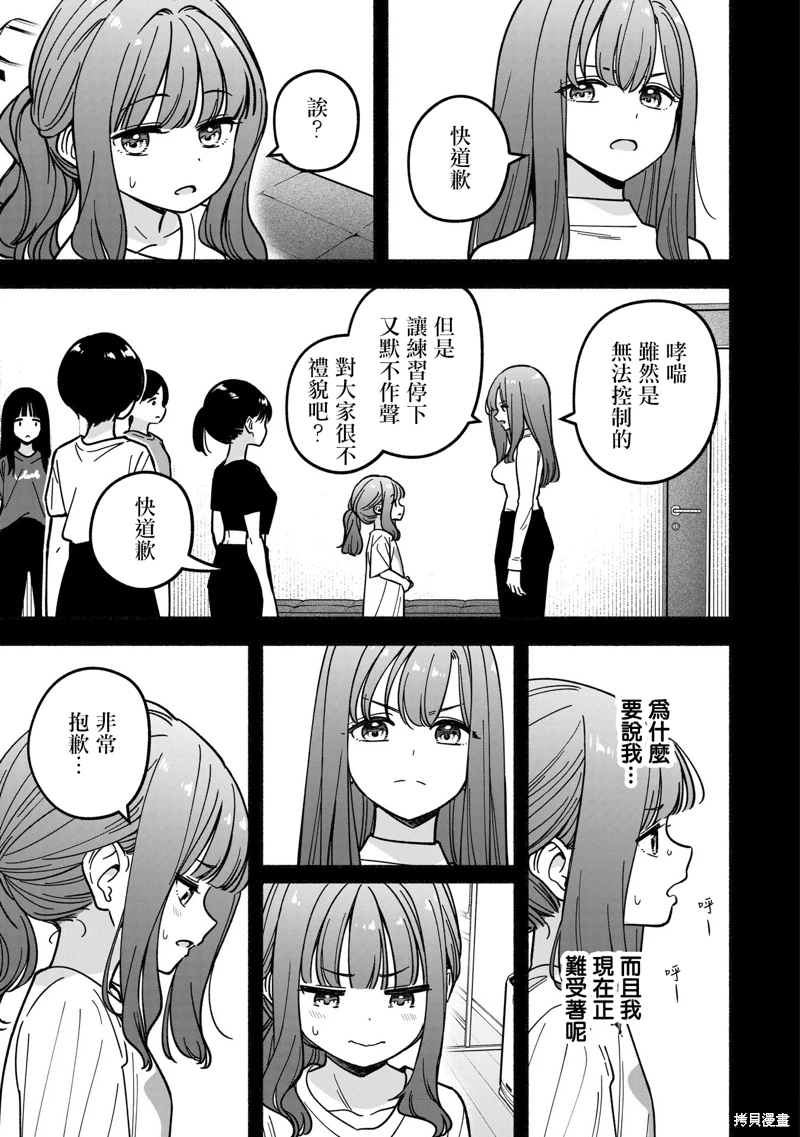 IDOL×IDOL STORY!: 43話 - 第27页