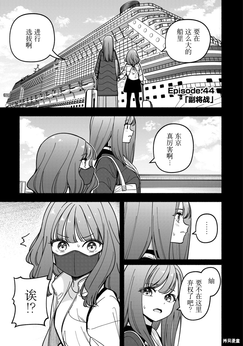 IDOL×IDOL STORY!: 44話 - 第5页