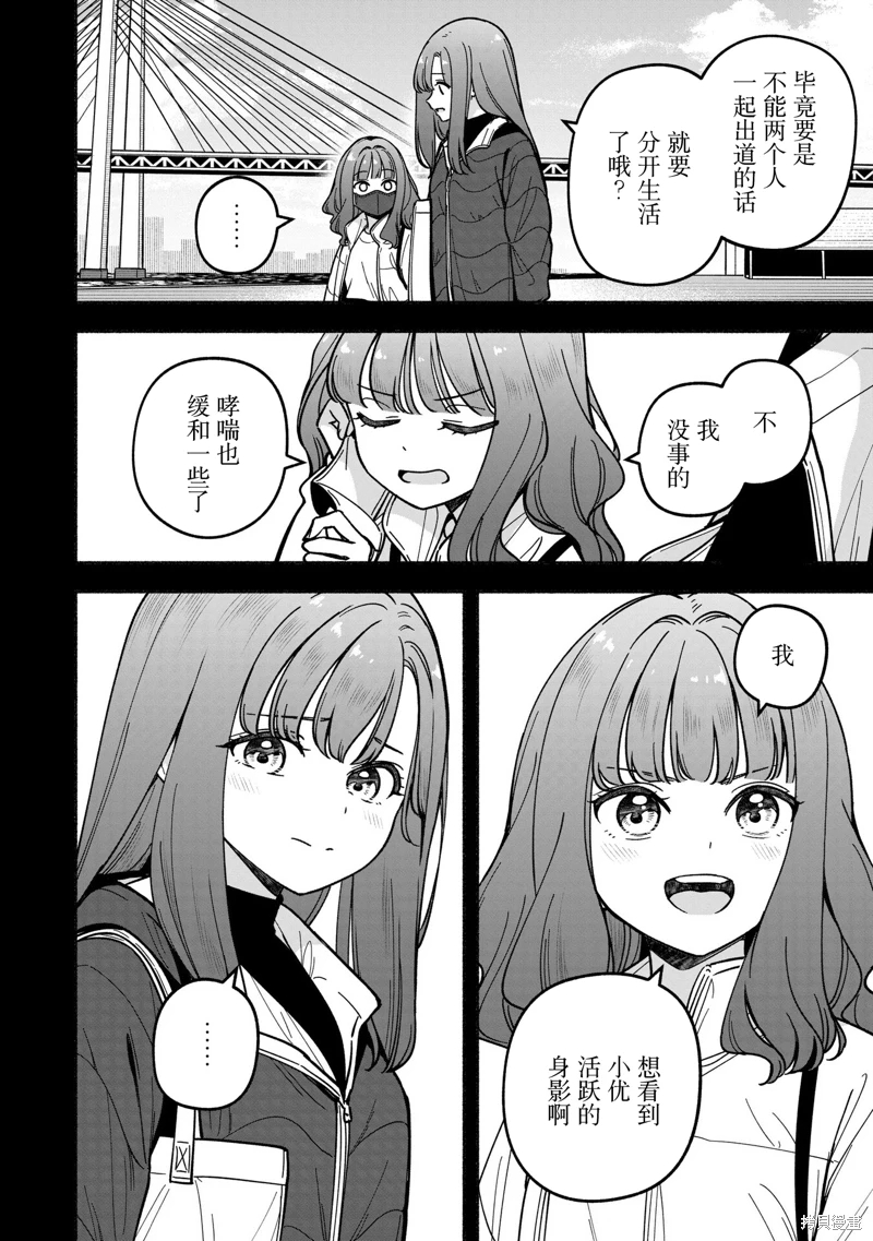 IDOL×IDOL STORY!: 44話 - 第6页