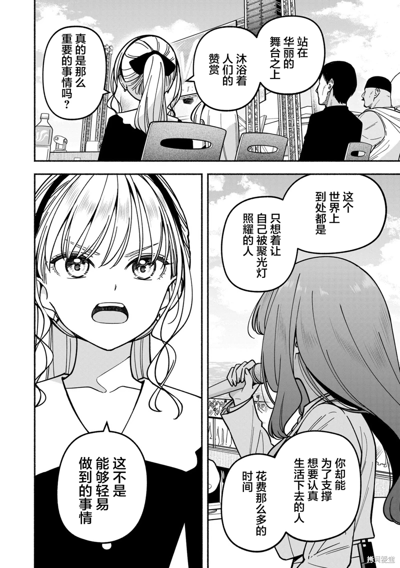 IDOL×IDOL STORY!: 44話 - 第12页