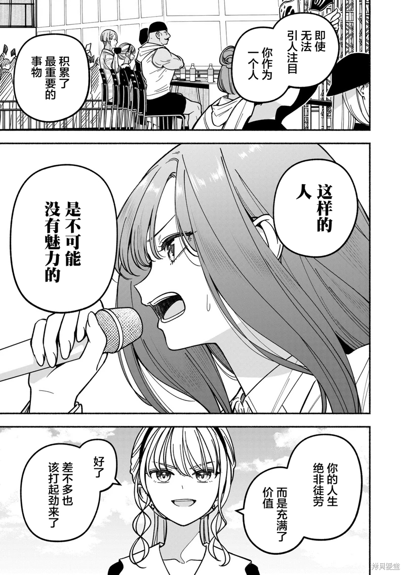 IDOL×IDOL STORY!: 44話 - 第13页