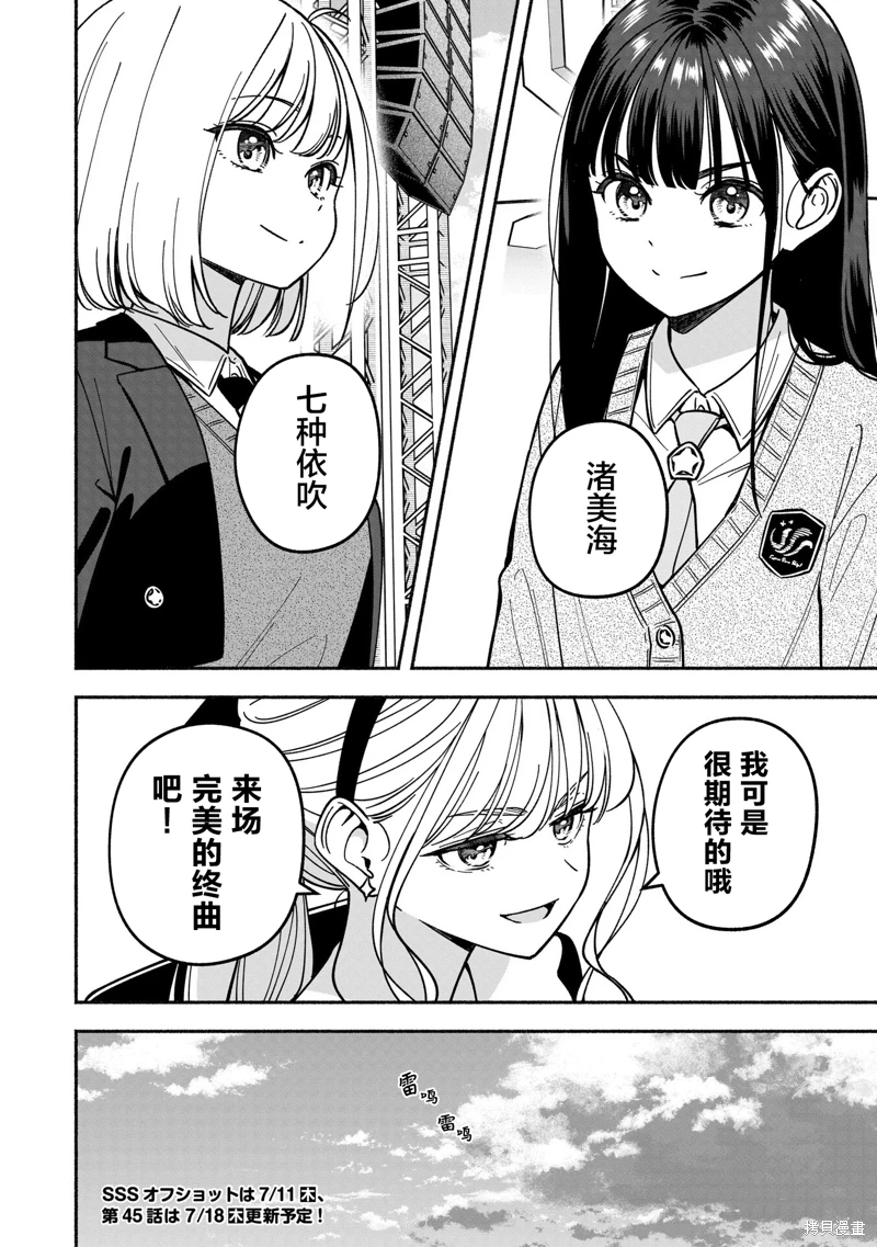 IDOL×IDOL STORY!: 44話 - 第27页