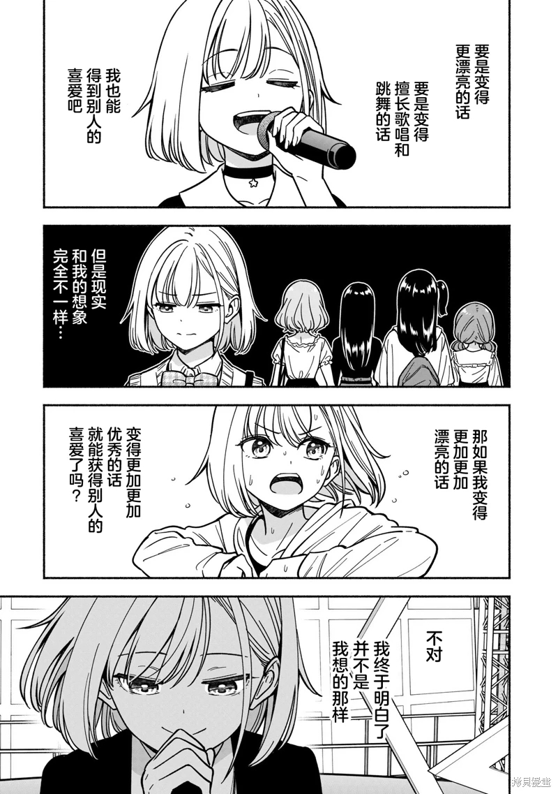 IDOL×IDOL STORY!: 45話 - 第18页