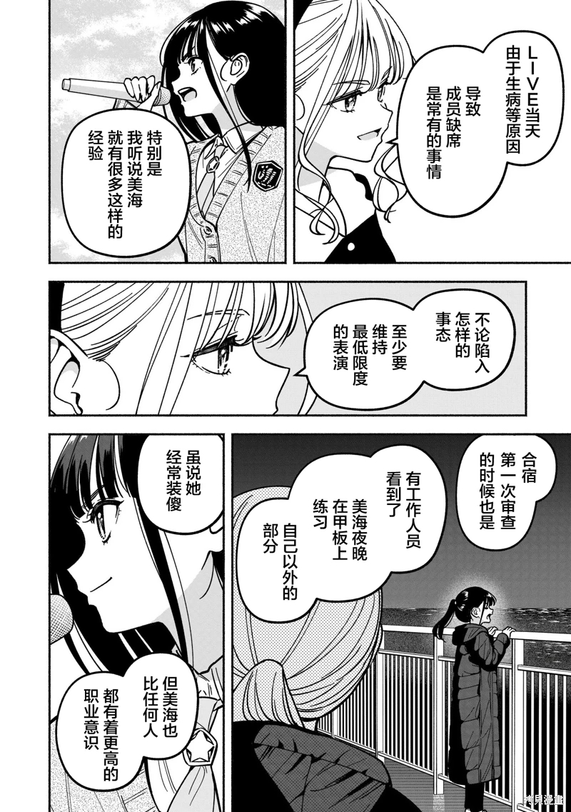 IDOL×IDOL STORY!: 45話 - 第23页