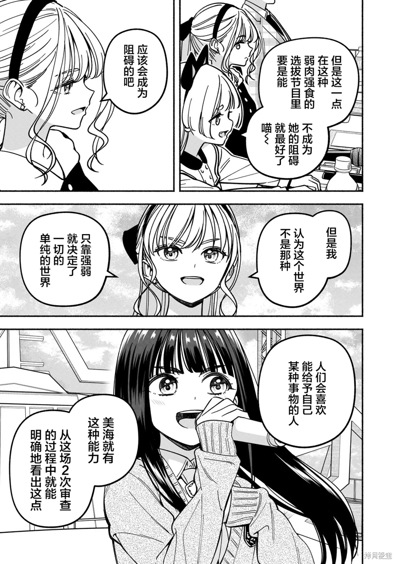 IDOL×IDOL STORY!: 45話 - 第24页