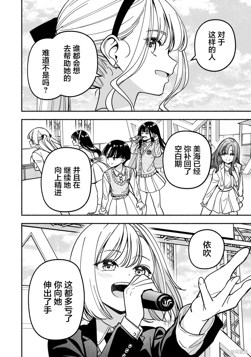 IDOL×IDOL STORY!: 45話 - 第25页