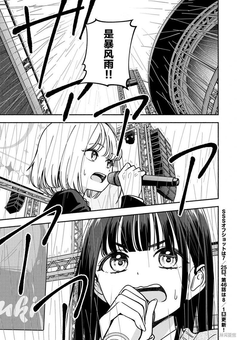 IDOL×IDOL STORY!: 45話 - 第28页