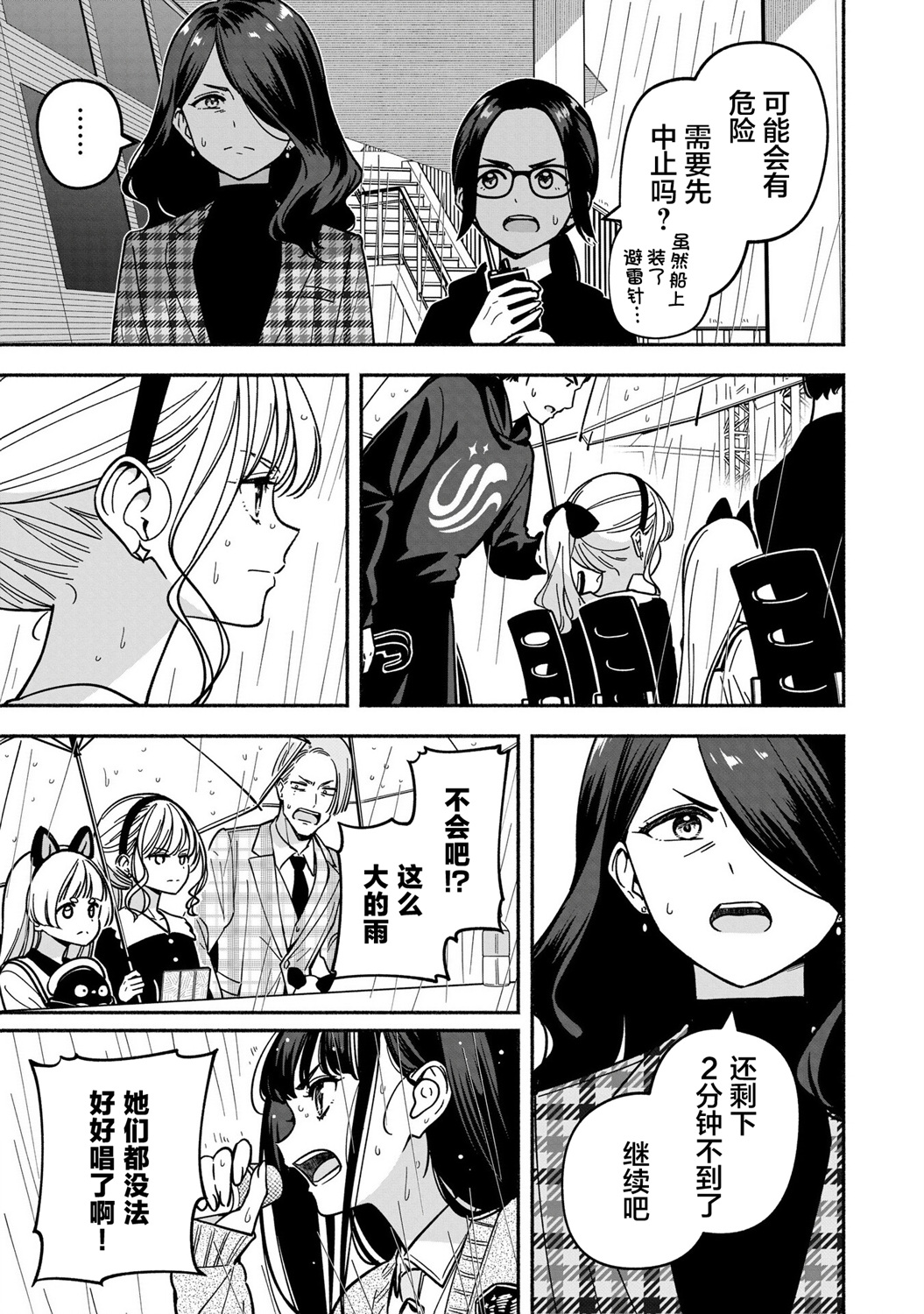 IDOL×IDOL STORY!: 46話 - 第7页