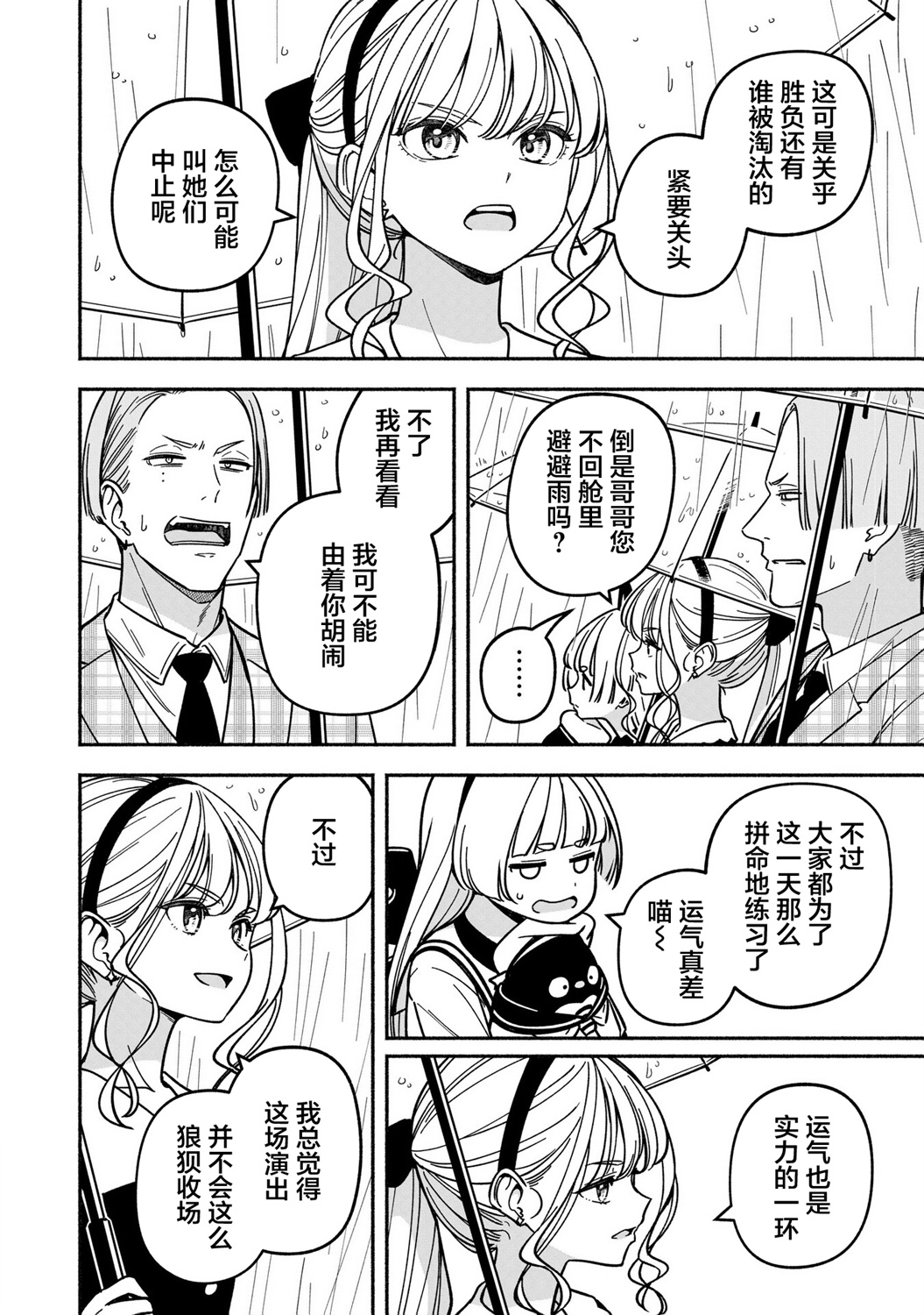 IDOL×IDOL STORY!: 46話 - 第8页