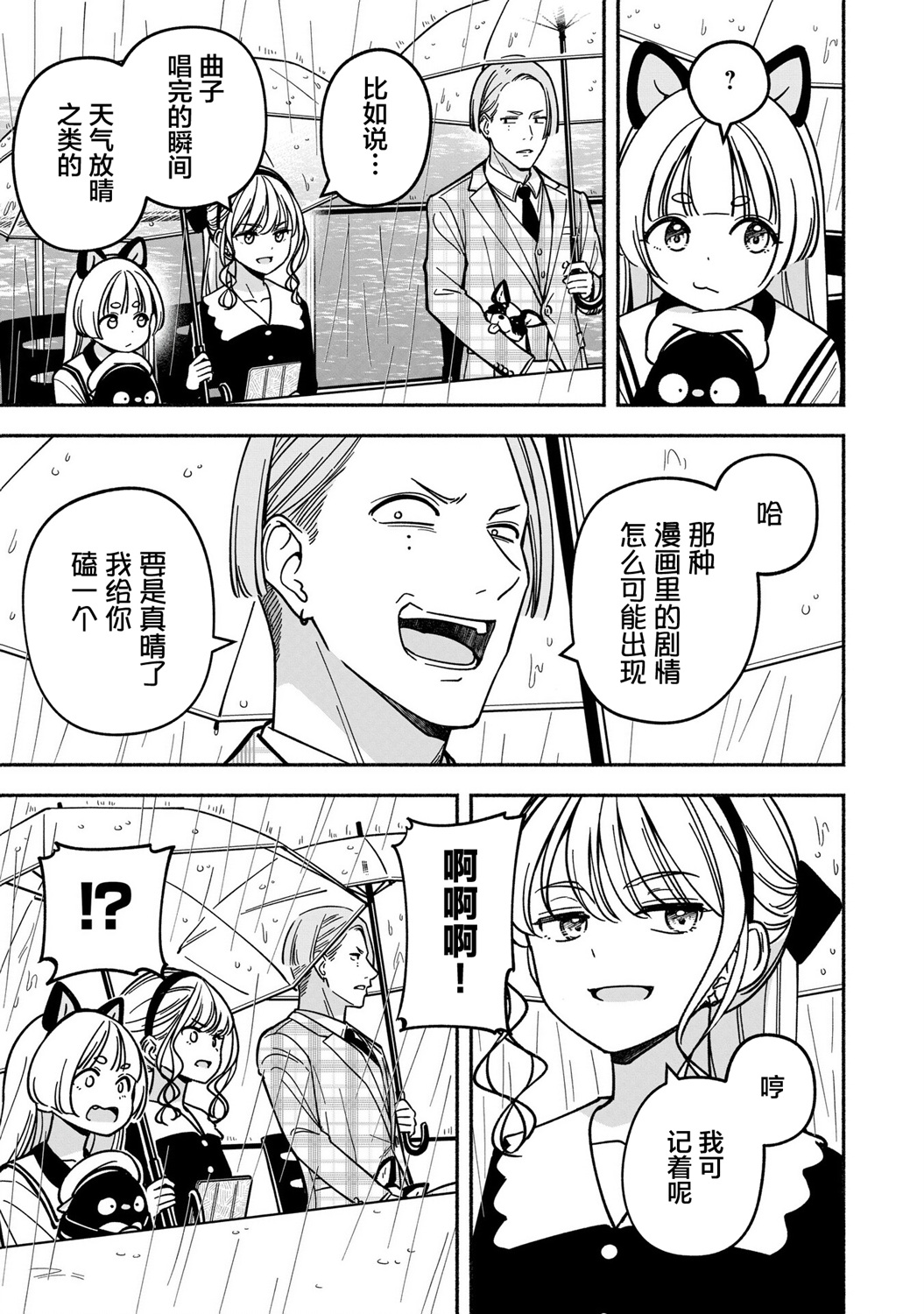 IDOL×IDOL STORY!: 46話 - 第9页